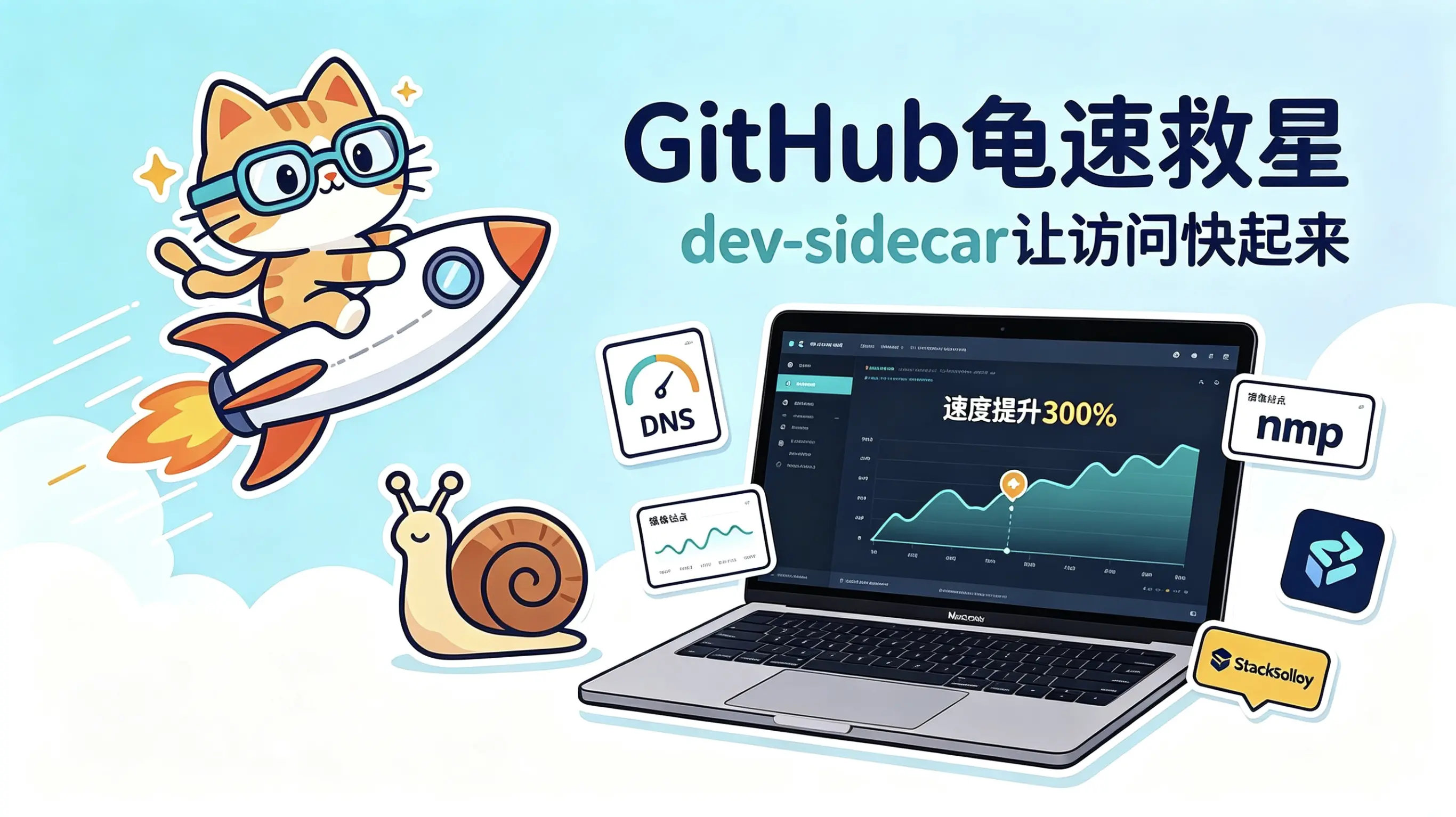 告别龟速！这款 20K+ Star 的开源神器，让 GitHub 快到飞起