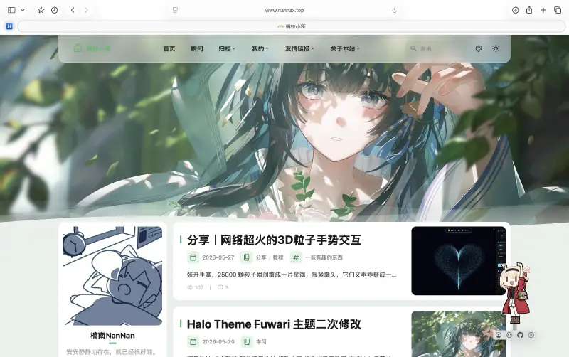 Fuwari 二改船新版本